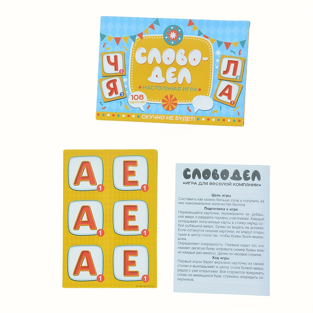 Party Games Night - Настольная игра Word-Deal (Word Game): Семейная